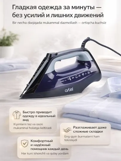 Паровой утюг, с керамическим покрытием Artel ART-SI-236