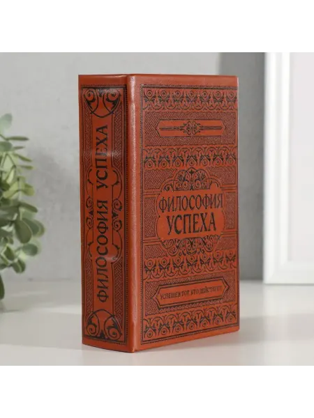 Книга сейф шкатулка для денег и документов