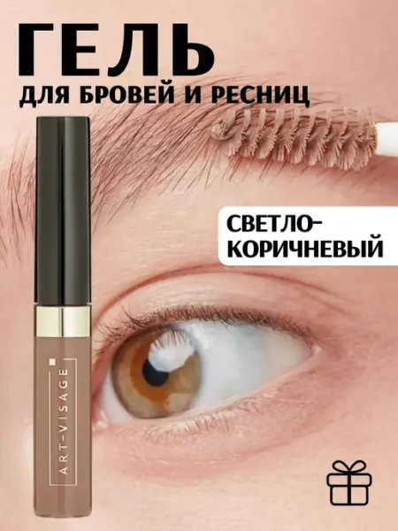 Art-Visage Гель для бровей и ресниц FIX&CARE светло-коричневый