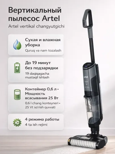 Вертикальный моющий пылесос, ручной, беспроводной Artel ART-WV-307