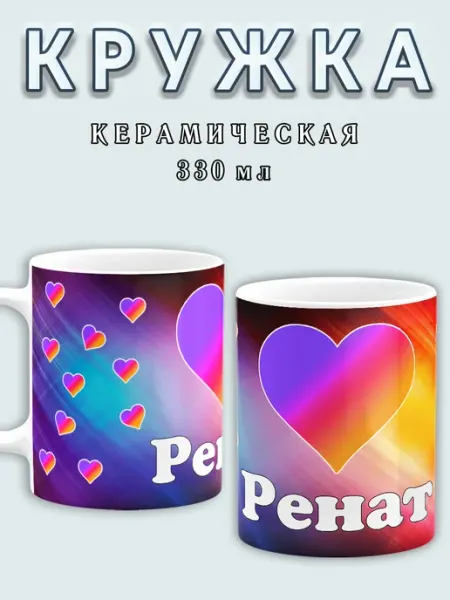 Филя Кружка Лайк Ренат