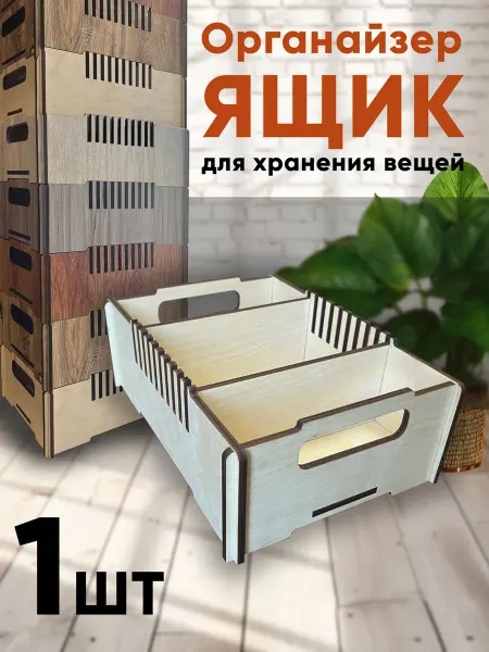 ЦентрМаг Ящик-органайзер для хранения мини (натуральный)