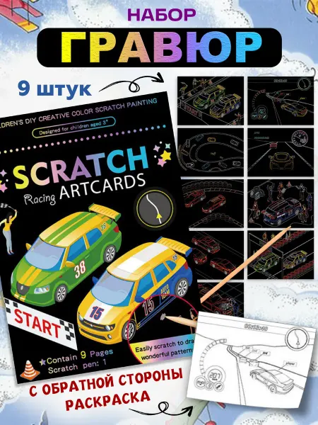 Art&kids Гравюра для рисования Транспорт, набор из 9 шт