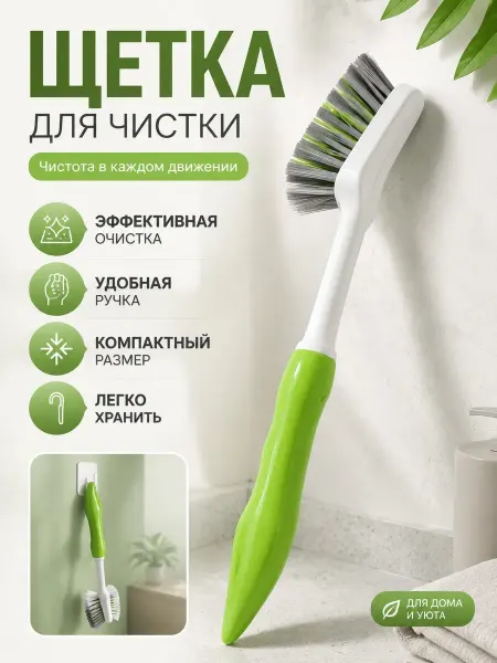 Щетка для мытья посуды