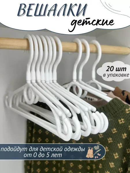KIDDOCHIL Детские вешалки