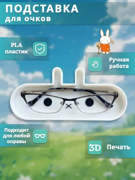 Подставка для очков "Зайчик"