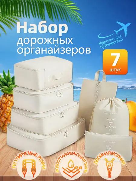 Yuzont Набор органайзеров для чемодана