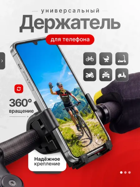 Artai Держатель для телефона на велосипед