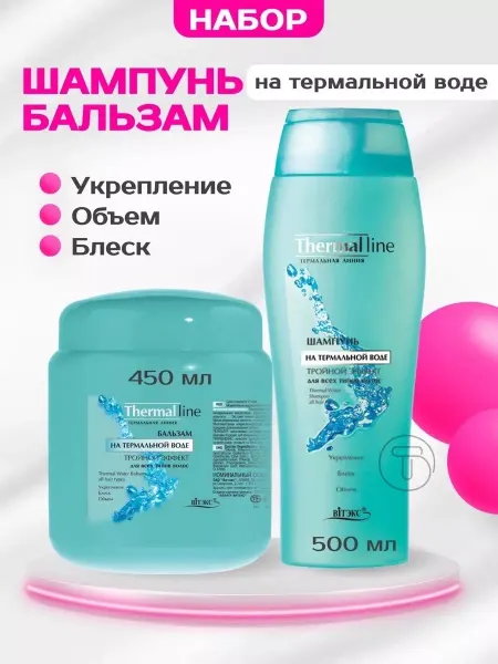 Витэкс Шампунь 500 мл+Бальзам 450мл на термальной воде