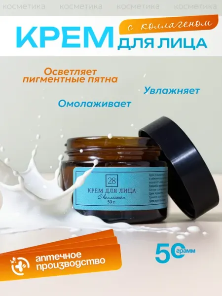 Аптечная косметика ЦРА № 28 Натуральный Крем для лица с коллагеном