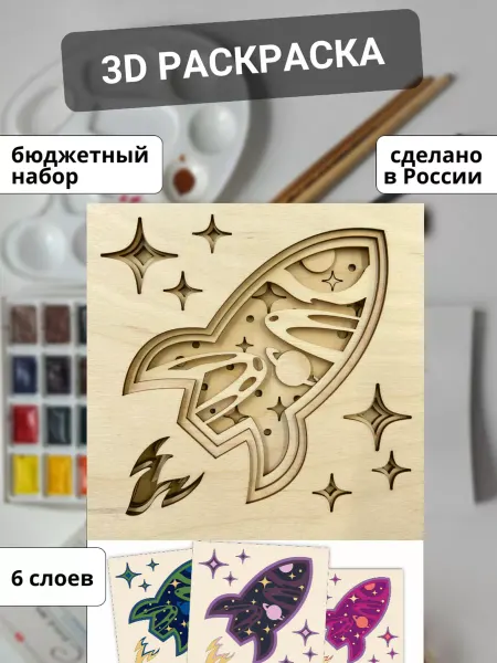 ArtBest Раскраски Творческий набор для девочек и мальчиков Ракета
