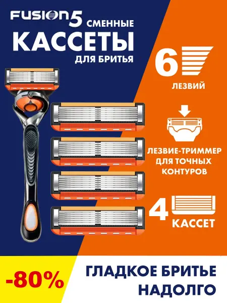 Бритва мужская для бритья 4 кассет 6 лезвий