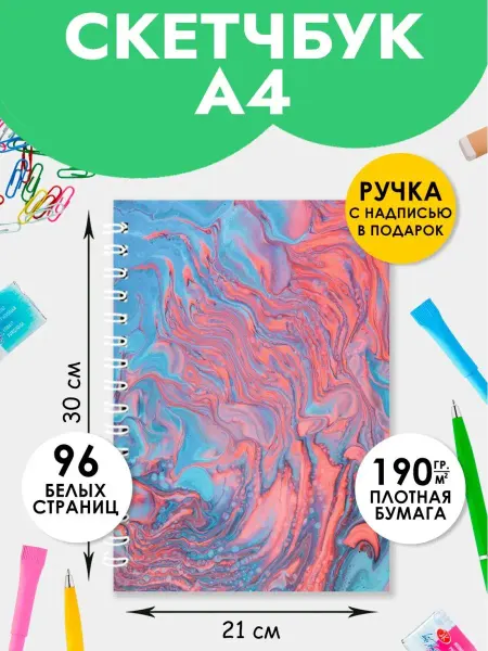 Artbookery Скетчбук А4 для записей рисования скетчинга, блокнот