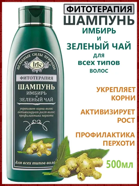 IRIS COSMETIC Шампунь для всех типов волос Имбирь и Зеленый чай