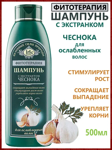 IRIS COSMETIC Шампунь для роста волос с экстрактом чеснока