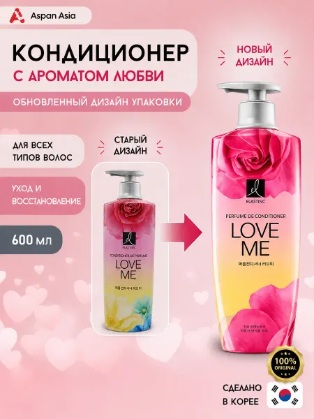 ELASTINE ШАМПУНЬ Кондиционер Perfume Love Me c ароматом любви 600 мл