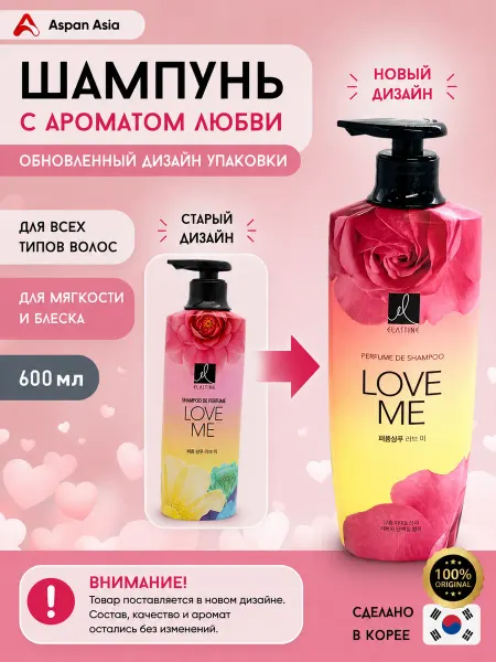 ELASTINE Шампунь Perfume Love Me с цветочным ароматом 600 мл