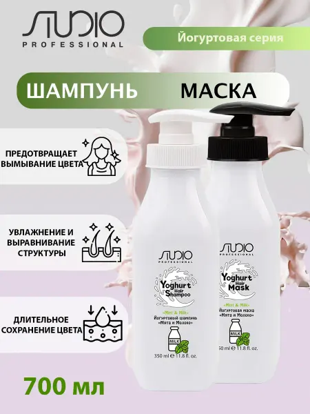 Kapous Набор Йогуртовый Шампунь Маска "Мята и Молоко", 350мл