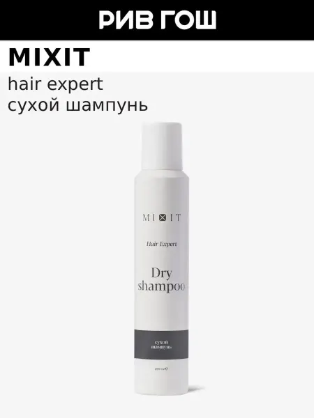 MIXIT Сухой шампунь для волос, 200 мл