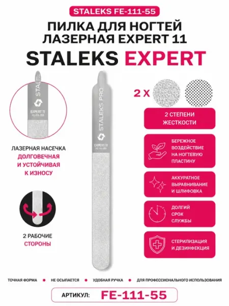 Staleks Pro Лазерная пилка для ногтей Сталекс Про