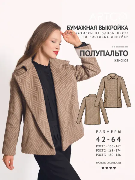 Artco выкройки Выкройка готовая полупальто