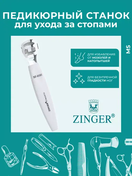 ZINGER Станок для педикюра пяток с лезвием