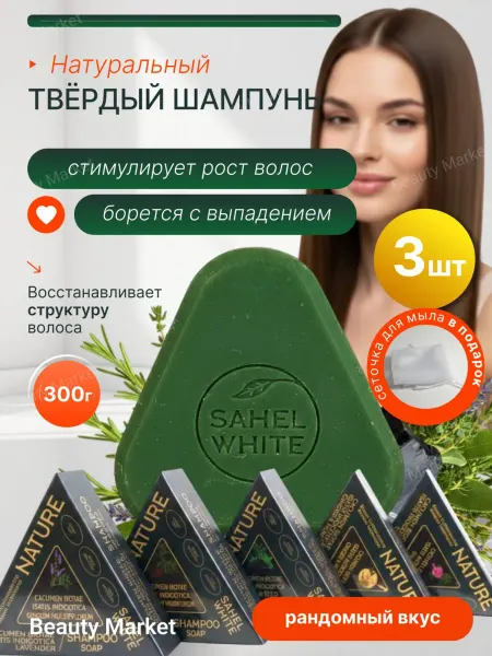 Шампуни Твердый шампунь для роста волос