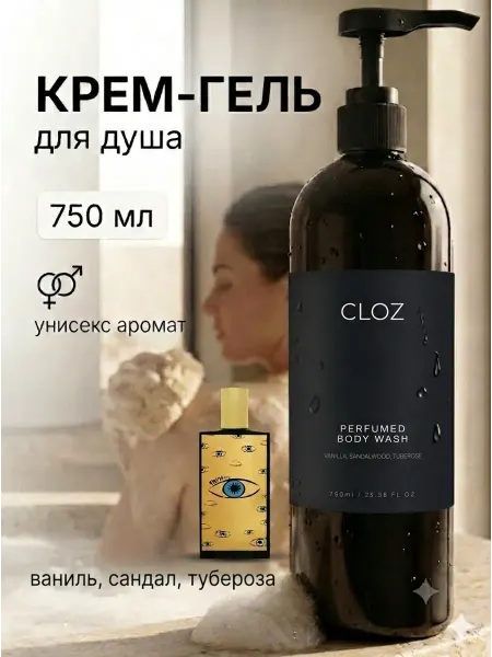 CLOZ Гель для душа