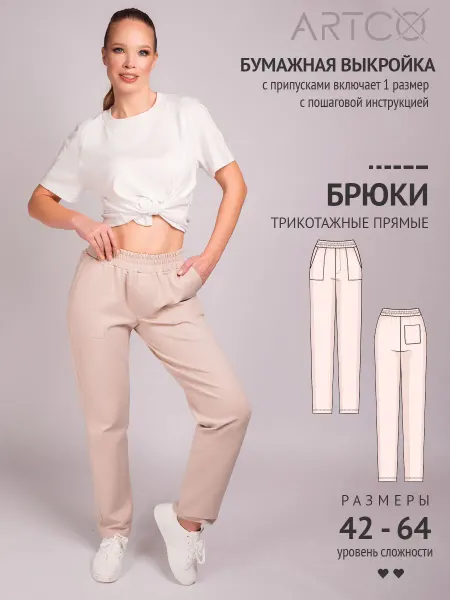 Artco выкройки Выкройка готовая брюки прямые