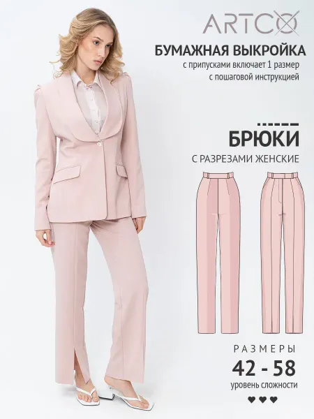 Artco выкройки Выкройка готовая брюки с разрезами