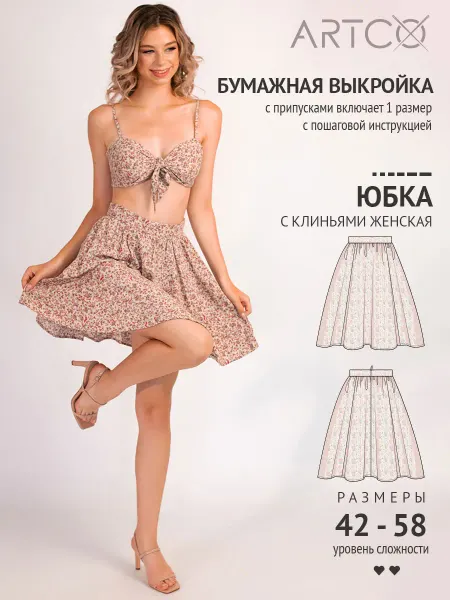 Artco выкройки Выкройка готовая юбка с клиньями