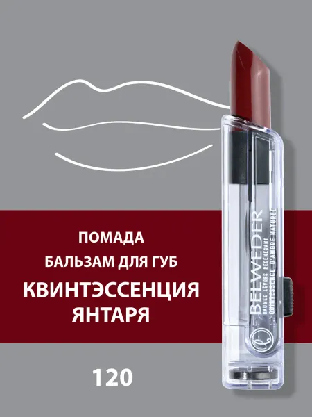 BELWEDER Помада-бальзам для губ Квинтэссенция янтаря 120