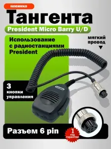 Гарнитура для рации тангента проводная с микрофоном