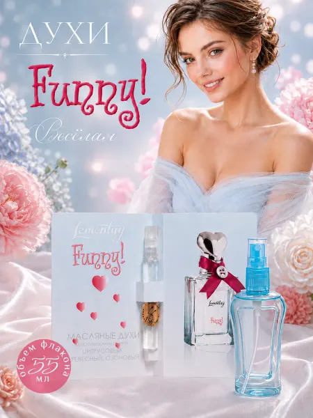 Lemontay 156 Духи funny веселье. Миниатюра 25мл + пробник 3 мл