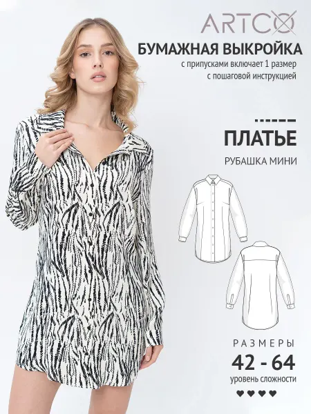 Artco выкройки Выкройка готовая платье рубашка мини