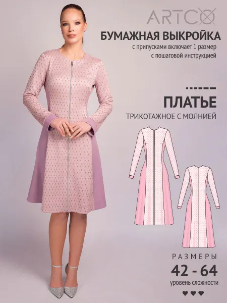 Artco выкройки Выкройка готовая платье с молнией