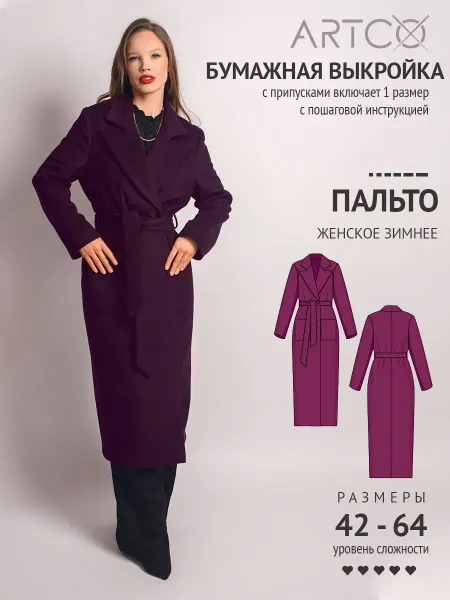 Artco выкройки Выкройка готовая пальто с утеплителем