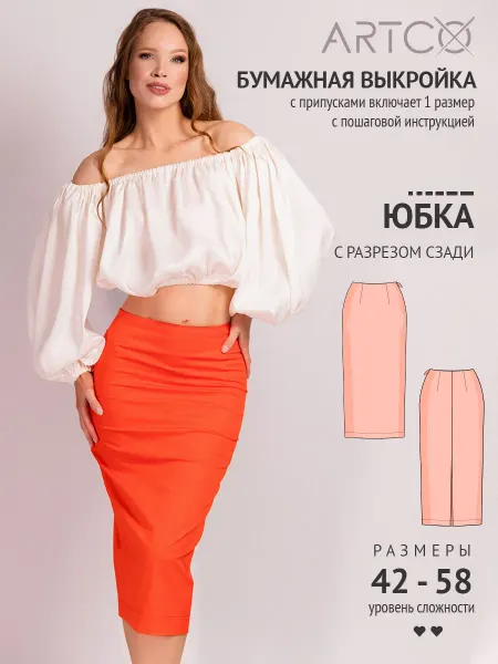 Artco выкройки Выкройка одежды для рукоделия юбка