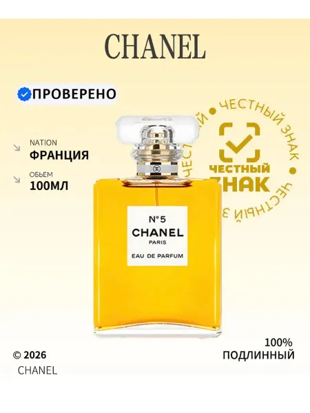 Chanel Духи SHANEL N 5 100мл Шанель номер 5