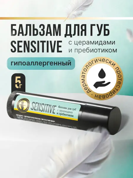 Мастерская Олеси Мустаевой Бальзам для губ Sensitive с церамидами и пребиотиком 5 г