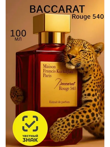 Dior Туалетная вода Maison Francis Kurkdjian Baccarat Rouge 540
