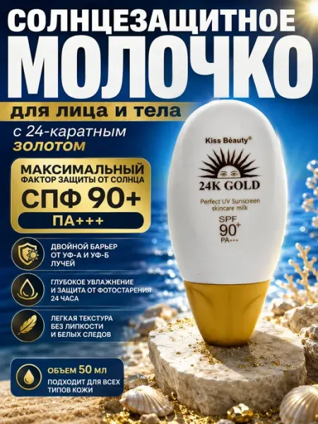 Карвэй Солнцезащитный крем для лица и тела SPF 90 с золотом