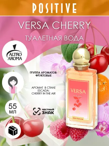 Altro Aroma Туалетная вода женская VERSA CHERRY 55 мл