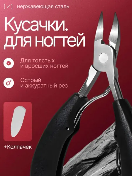Between us girls Щипцы для ногтей кусачки педикюрные
