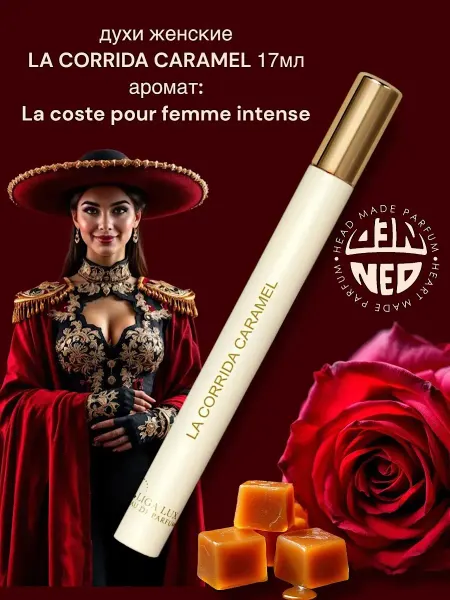 Neo Parfum Парфюмерная вода LA CORRIDA CARAMEL сладкая карамель 17 мл
