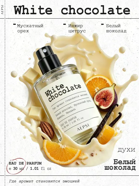 DKY Духи Белый шоколад White Chocolate 30 мл