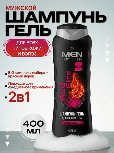 IRIS COSMETIC Шампунь для волос и гель для душа мужской Red Fire