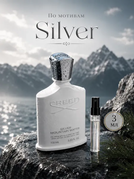 Духи Silver Mountain Water Creed Крид 3 мл