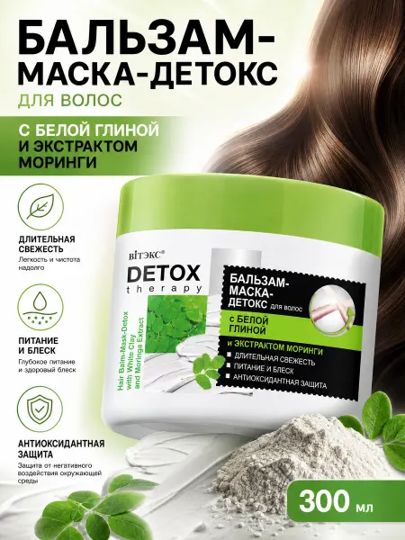Витэкс Бальзам маска для волос с белой глиной Detox Therapy