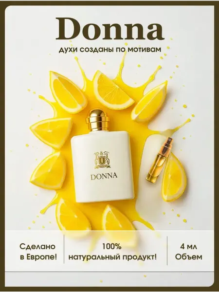 Euro perfume Донна трусарди Donna духи по мотивам